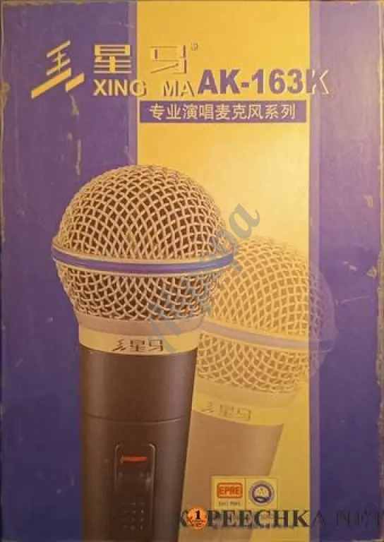 Микрофон XING MAAK-163K