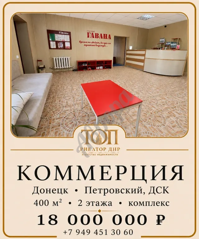 🏢 Продаётся коммерческое помещение | Донецк Петровский район, ДСК, ул. Ревякина
