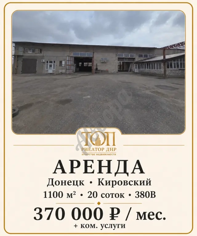 🏭 Сдаётся коммерческий комплекс | Донецк Кировский район, ул. Куприна, 269Б