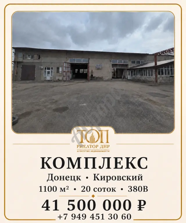 🏭 Продаётся коммерческий комплекс | Донецк Кировский район, ул. Куприна, 269Б