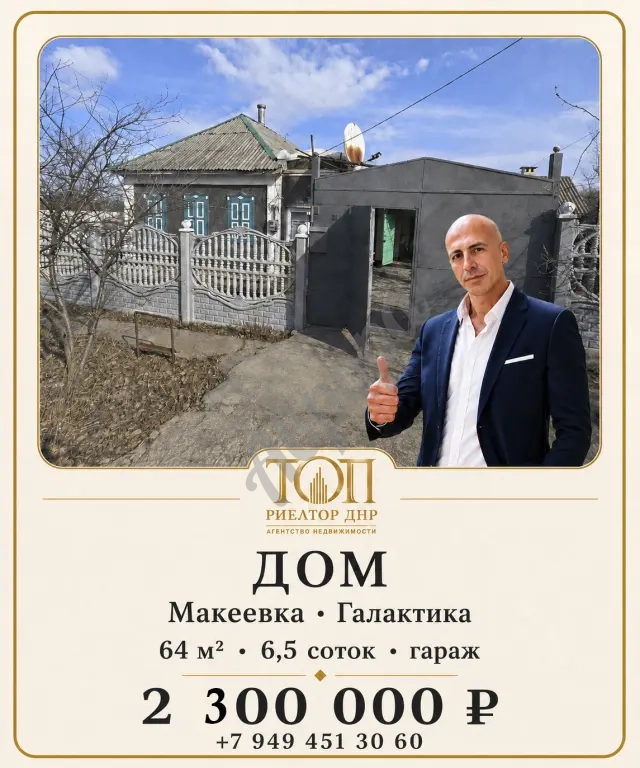 🏠 Продаётся отдельно стоящий дом | Макеевка Ново-Рабочий посёлок, ул. Цусимская