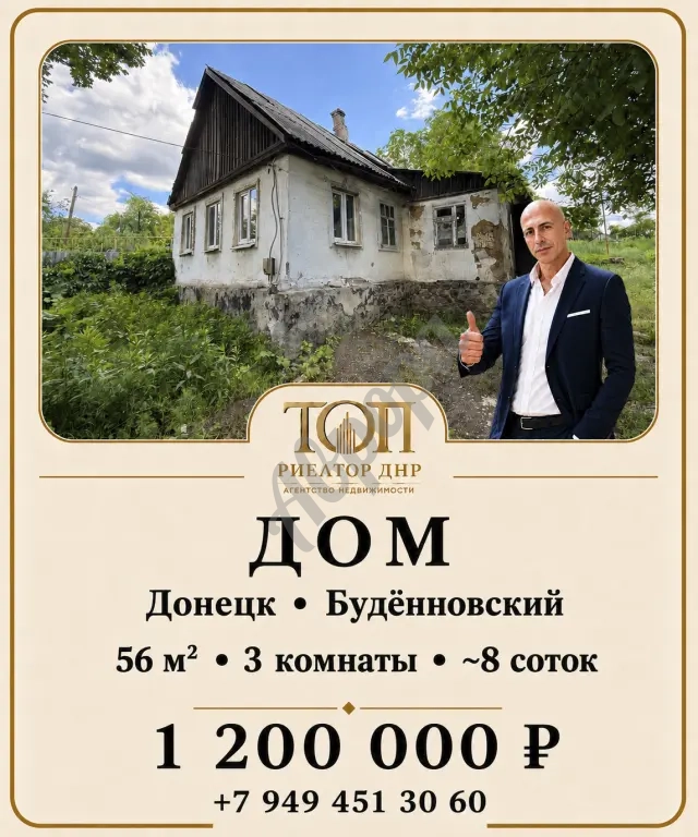 🏡 Продаётся дом | Донецк Будённовский район, ул. Краснооктябрьская