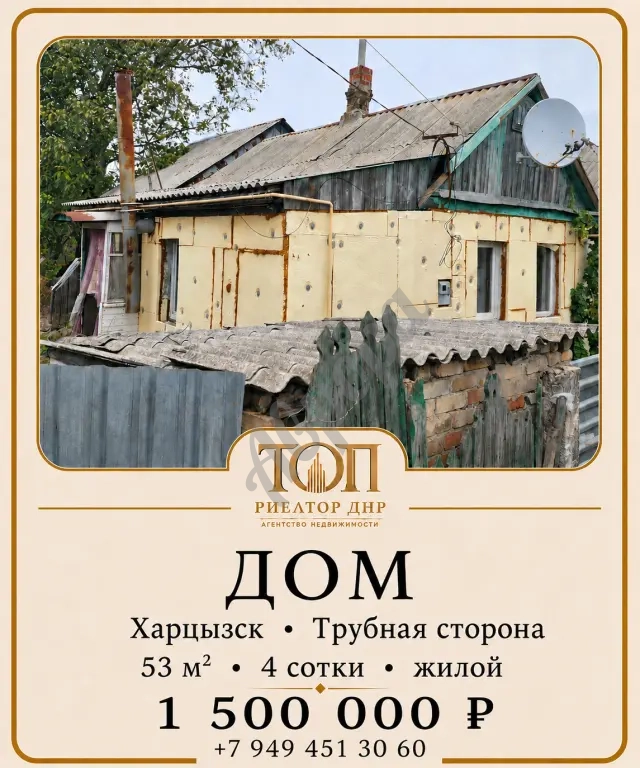 🏠 Продаётся уютный дом | Харцызск Трубная сторона | дом 53 м² | участок 4 сотки