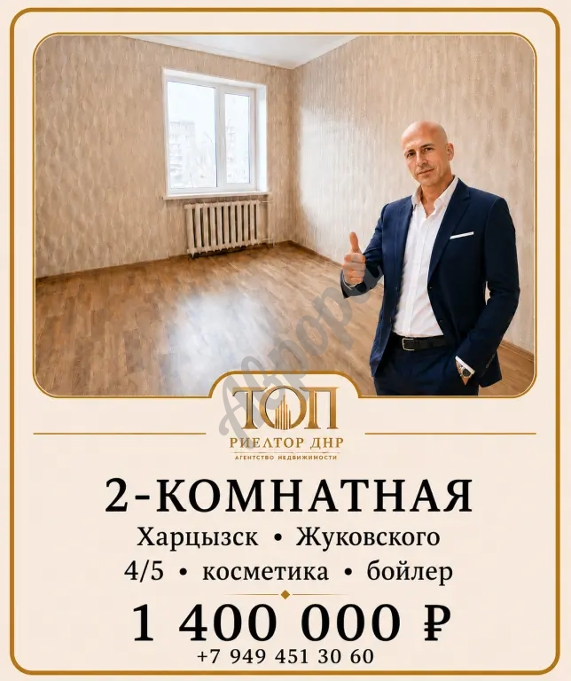 🏢 Продаётся 2-комнатная квартира | Харцызск ул. Жуковского, 2