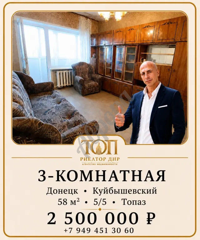 🏢 Продаётся 3-комнатная квартира | Донецк Куйбышевский район, ул. Куйбышева, 165