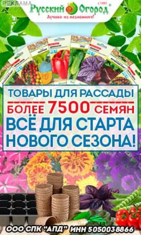 NCSEMENA.RU Семена и товары для садоводства