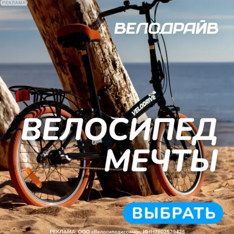 ВелоДрайв - Велосипеды, запчасти, самокаты, зимние товары, одежда