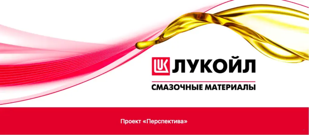 Лукойл - масла, смазочные материалы, автохимия