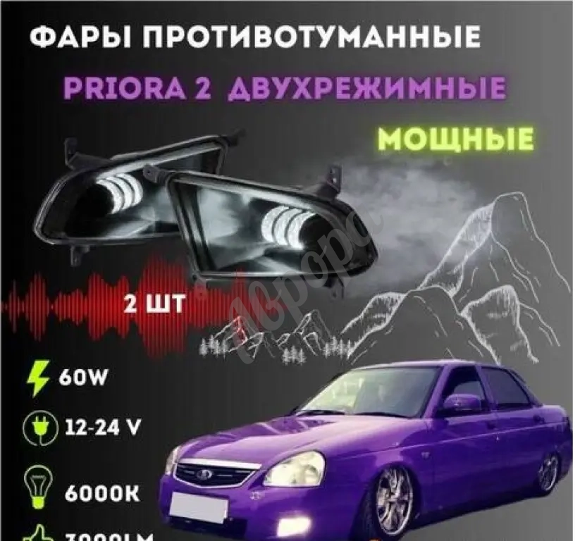 Противотуманные фары LED на Лада Приора