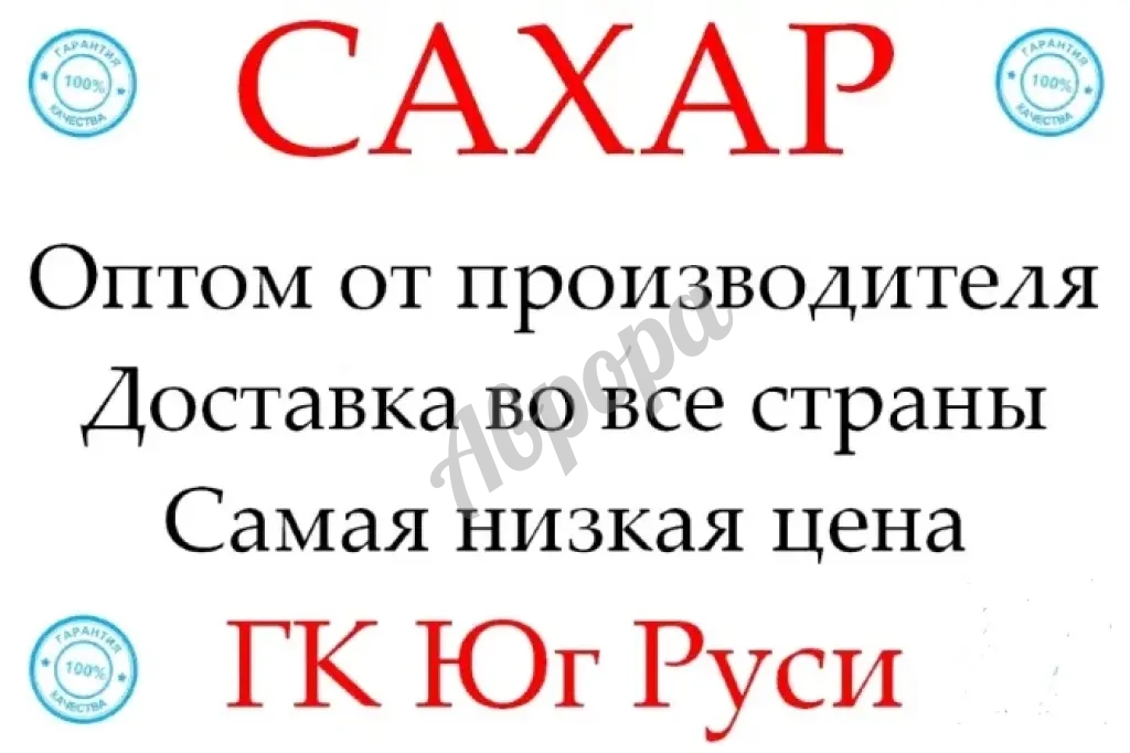 Экспортные поставки сахара от производителя гк юг Руси