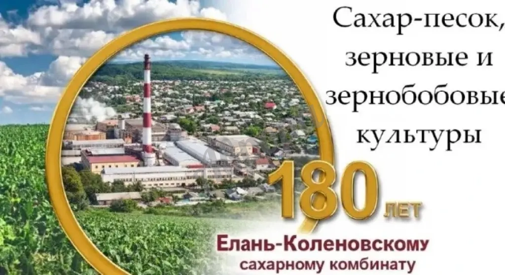 Сахар-песок, зерновые и зернобобовые культурры
