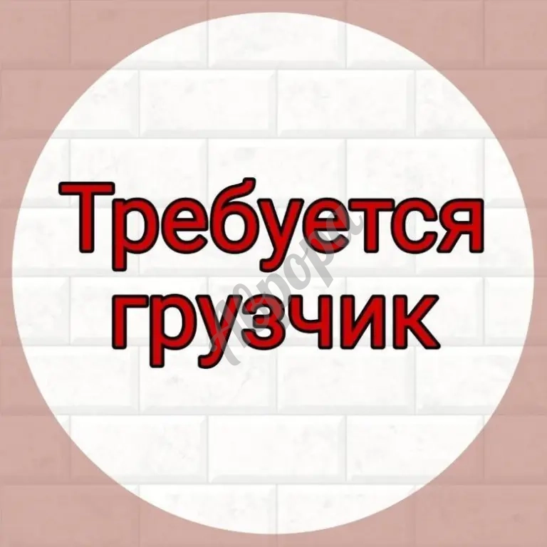 Грузчик склада готовой продукции