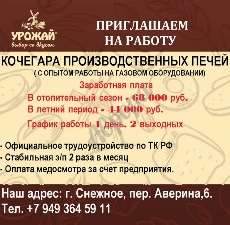 Кочегар производственных печей