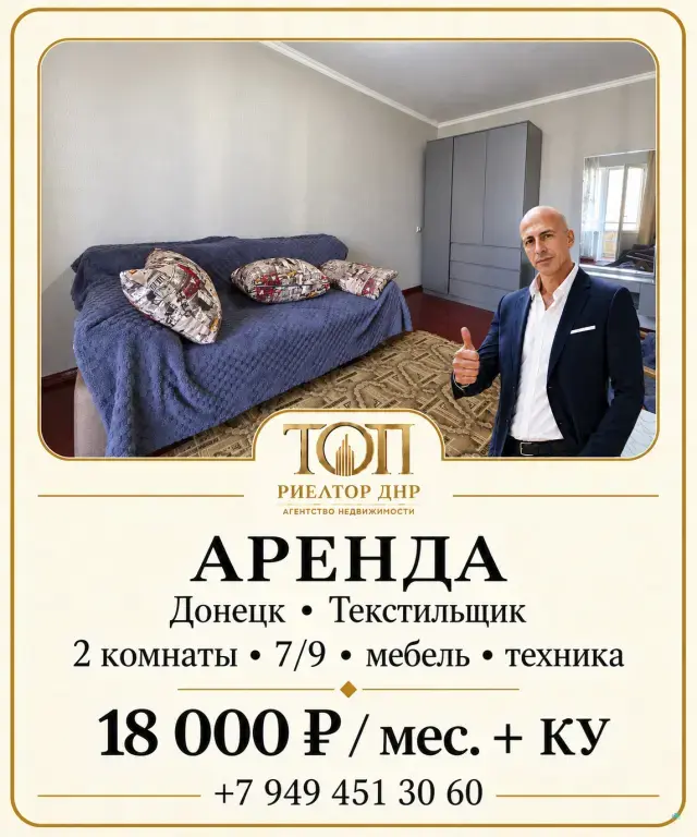 🏠 Сдаётся 2-комнатная квартира | Донецк, Текстильщик