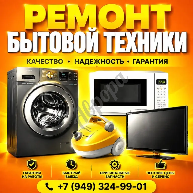 Ремонт телевизоров, стиральных машин автомат, микроволновых свч печей.