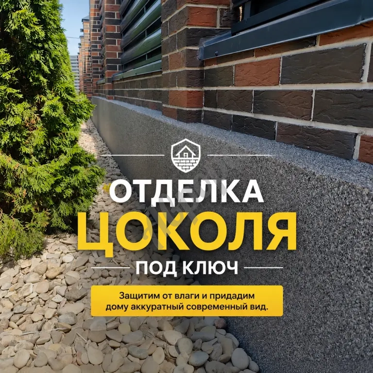 Утепление и отделка цоколя в Ростове-на-Дону | Под ключ