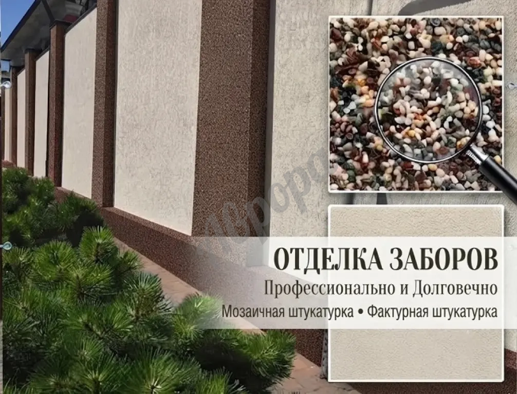 Отделка цоколя забора декоративной штукатуркой. Качественно и с гарантией