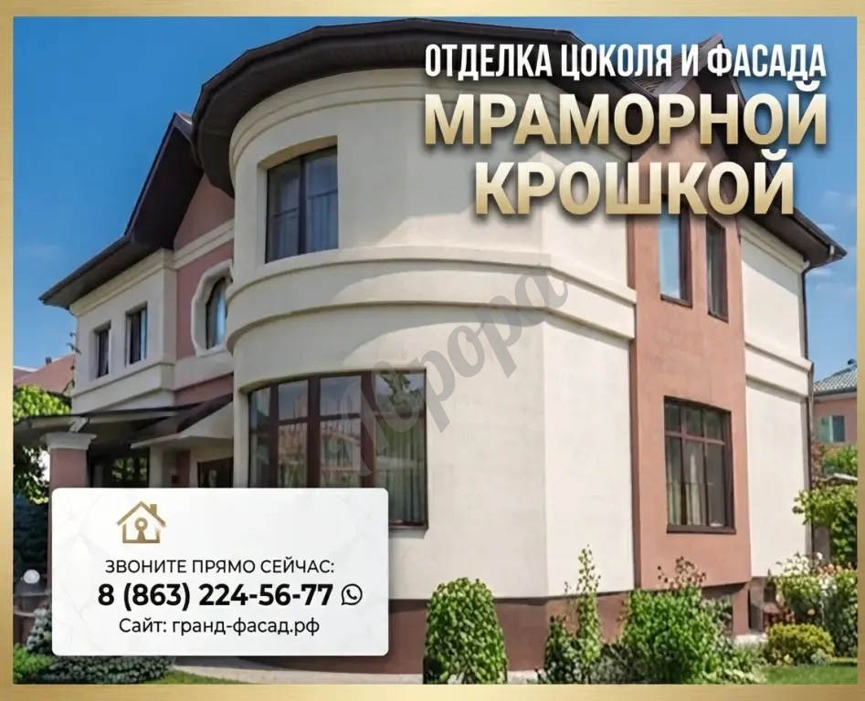 Отделка цоколя и фасада мраморной крошкой: профессионально, с гарантией!