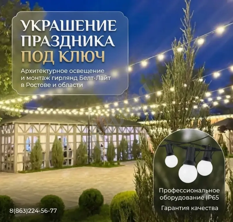 Создайте атмосферу праздника: Профессиональный монтаж гирлянд Белт-Лайт в Ростове и области
