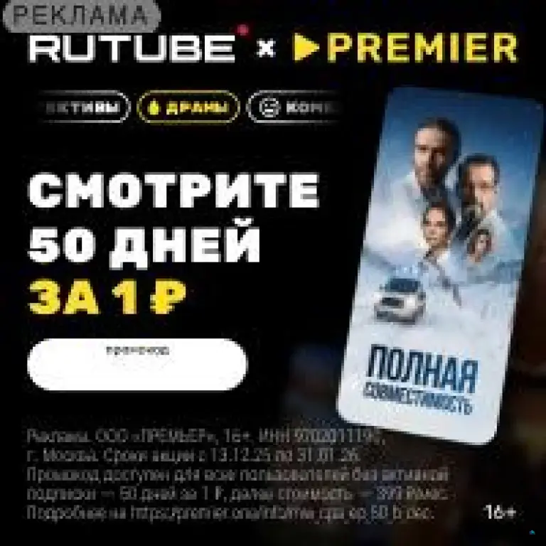 RUTUBE х PREMIER