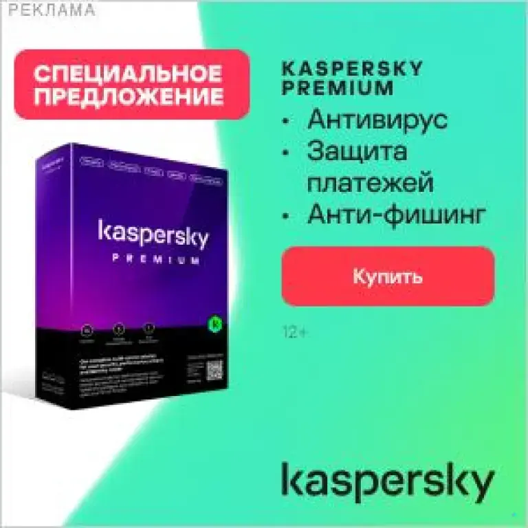 Продукты Kaspersky