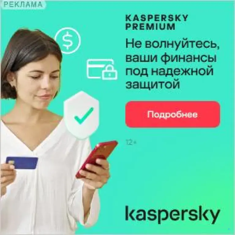 Продукты Kaspersky