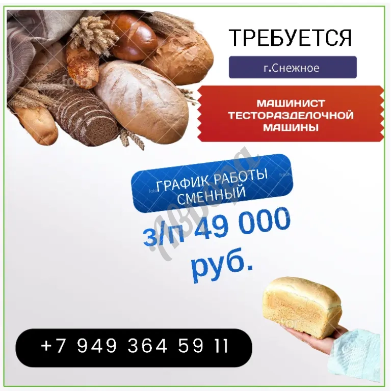 Машинист тесторазделочной машины