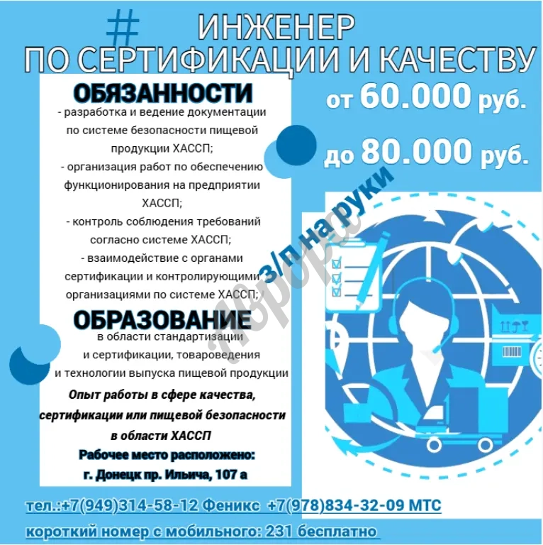 Инженер по сертификации и качеству ТМ "Урожай"