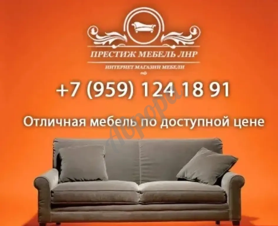 Купить мебель в Луганске