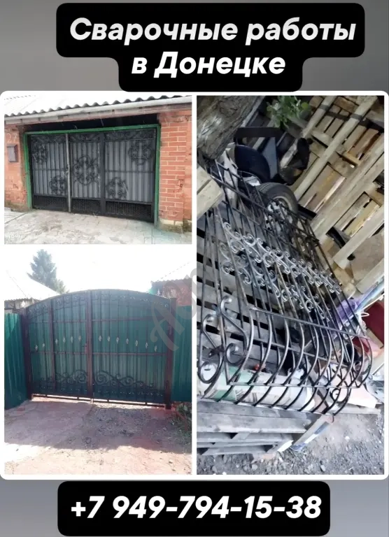 Сварочные работы Донецк ДНР