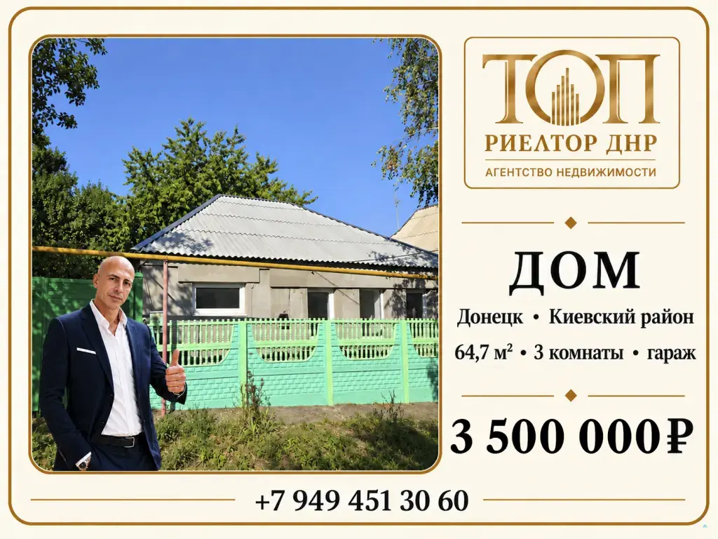 🏡 Продаётся дом | Донецк Киевский район, ул. Пришвина