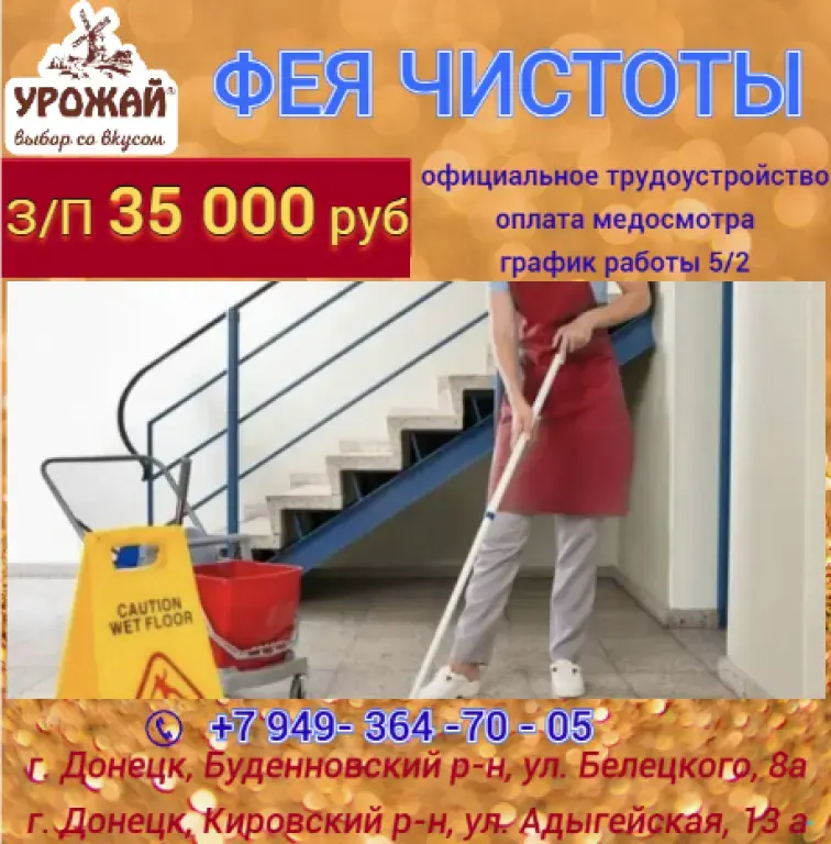 Открыта вакансия Феи чистоты!