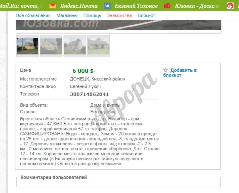 Продаю дом в Беларуси ...
